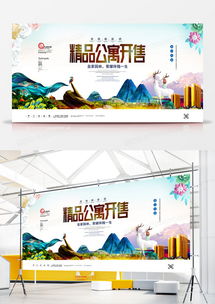 原创精品公寓开售展板广告设计图片下载