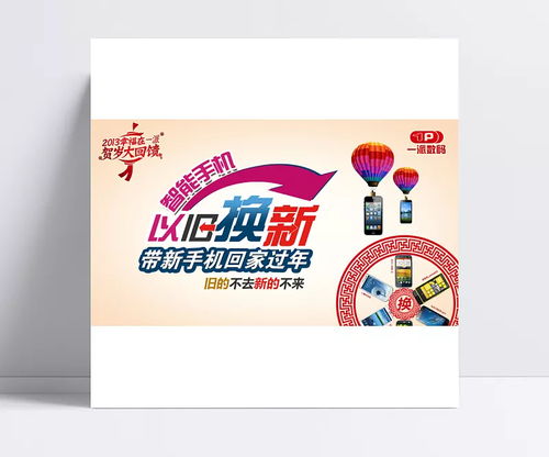 手机数码以旧换新广告设计模板